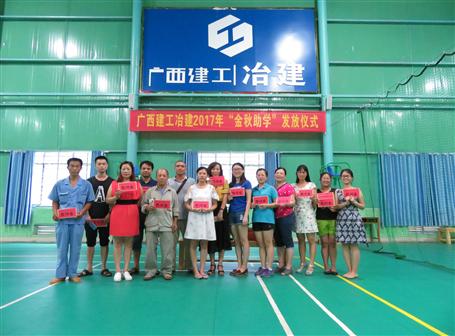 愛在金秋，助飛夢想