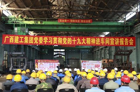 集團(tuán)黨委委員、副總經(jīng)理侯立林到公司宣講十九大精神