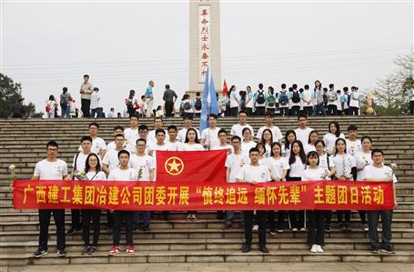 銘記歷史，緬懷先烈——公司青年到烈士陵園祭奠革命先輩