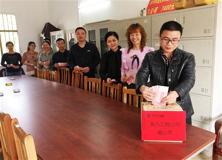 點滴愛心，匯成暖流——第八工程公司開展愛心捐款活動