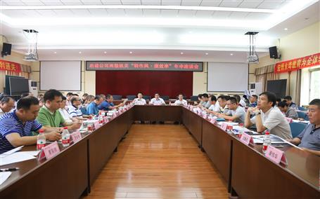 公司召開兩級機(jī)關(guān)“轉(zhuǎn)作風(fēng)·提效率”年中座談會