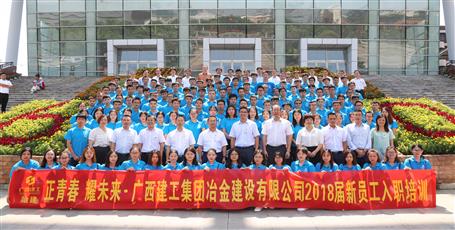 2018屆新員工入職培訓(xùn)，開班啦！