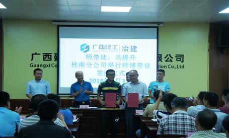 桂南分公司開展“師帶徒，共提升”活動