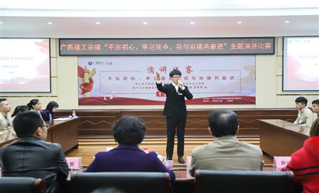公司“不忘初心，牢記使命，我與冶建共奮進(jìn)”  演講比賽圓滿落幕