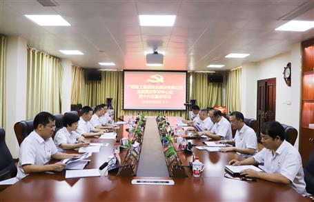 【不忘初心 牢記使命】公司黨委理論學(xué)習(xí)中心組開(kāi)展  “學(xué)黨史、新中國(guó)史”專(zhuān)題研討會(huì)