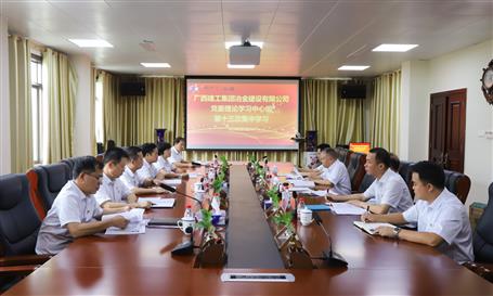 【不忘初心 牢記使命】公司黨委理論學(xué)習(xí)中心組開(kāi)展  “不忘初心、牢記使命”主題教育專(zhuān)題學(xué)習(xí)