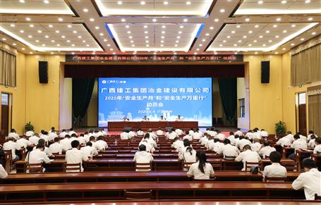 公司召開(kāi)2020年“安全生產(chǎn)月”和“安全生產(chǎn)萬(wàn)里行”動(dòng)員會(huì)議