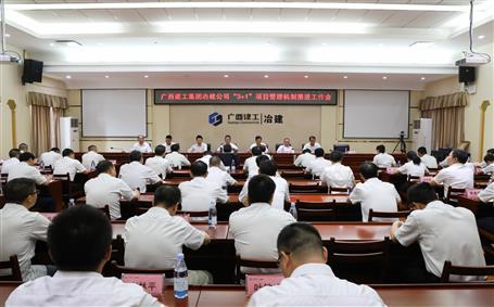 公司召開“3+1”項(xiàng)目管理機(jī)制推進(jìn)工作會(huì)