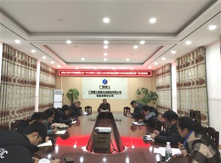 各分公司、項(xiàng)目部層層傳達(dá)落實(shí)集團(tuán)公司“學(xué)習(xí)貫徹十九屆五中全會(huì)精神推動(dòng)集團(tuán)公司實(shí)現(xiàn)高質(zhì)量發(fā)展”研討班會(huì)議精神