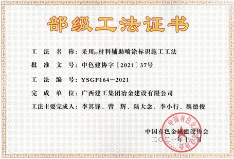 【喜訊】公司11項工法獲評部級工法！