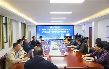 公司召開PM系統(tǒng)應用反饋會