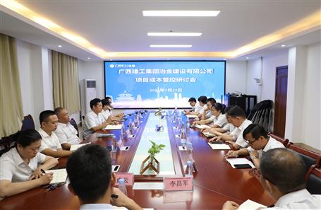 公司召開項(xiàng)目成本管控研討會