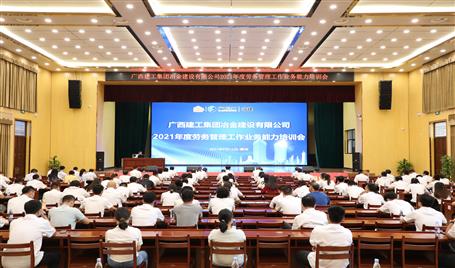 公司舉辦2021年度勞務管理工作業(yè)務能力培訓會