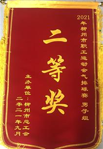 點(diǎn)贊！公司參加市總組織的這項(xiàng)比賽榮獲二等獎