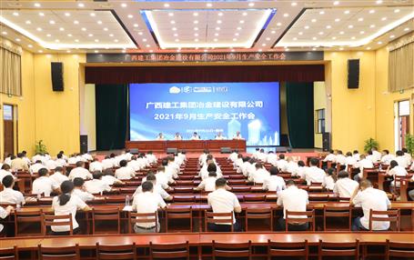 公司召開9月生產安全工作會