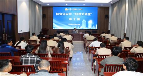 10期500多人次受訓(xùn)丨冶建桂金分公司這個講堂培訓(xùn)效果好！