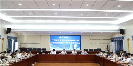 冶建公司召開財務(wù)資金條線2022年三季度工作會