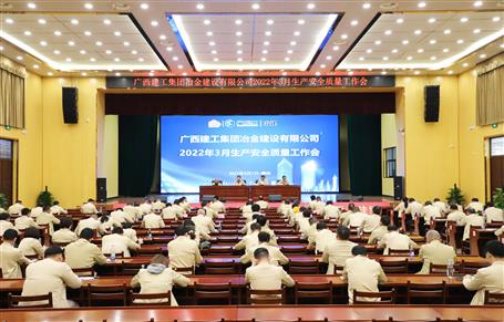 公司召開(kāi)3月生產(chǎn)安全質(zhì)量工作會(huì)