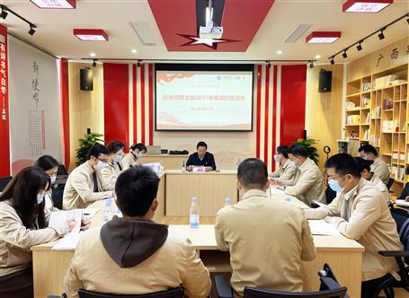 賴海標(biāo)參加機關(guān)黨群黨支部2021年度組織生活會