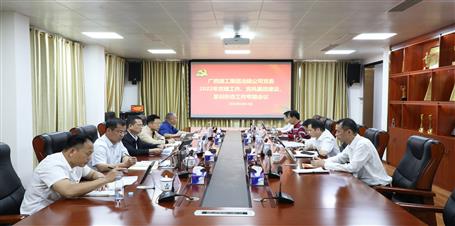 冶建公司黨委召開黨建、黨風(fēng)廉政建設(shè)、意識(shí)形態(tài)工作專題會(huì)議