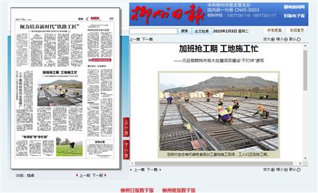 【媒體關(guān)注】柳州日報關(guān)注冶建公司項目元旦搶工期加班忙建設