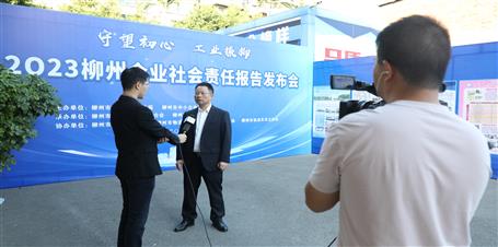 【媒體關(guān)注】柳州電視臺報(bào)道冶建公司2023年社會(huì)責(zé)任報(bào)告內(nèi)容