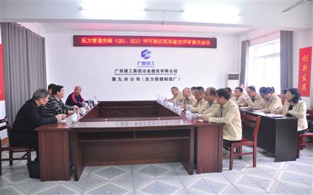 公司通過壓力管道安裝（GB1、GC2）許可換證評審