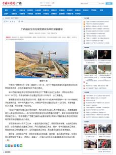 【媒體關注】中國新聞網(wǎng)、廣西日報關注冶建公司這個項目