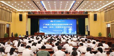 冶建公司開展禁毒、反詐、交通安全知識培訓(xùn)