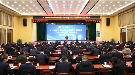 冶建公司2025年專班工作部署暨重點工作推進會召開｜提出四個“確?！卑藗€“推進”四個“要”