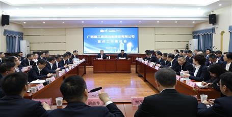 冶建公司重點(diǎn)工作推進(jìn)會召開丨貫徹集團(tuán)要求 推動落實(shí)見效