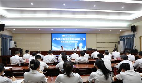 冶建公司召開項目結(jié)算工作推進(jìn)會