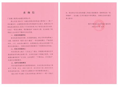 【喜訊】冶建公司獲柳北區(qū)住建局通報(bào)表?yè)P(yáng)